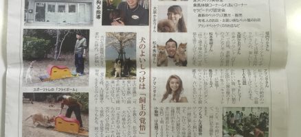 ペット産業情報新聞に掲載されました